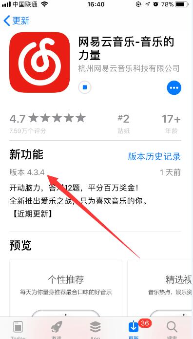 網易云音樂答題在什么位置？參與愛樂之戰方法介紹