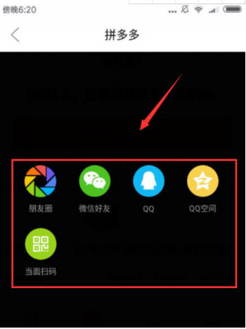 拼多多如何邀請好友一起拼單?邀請好友一起拼單教程介紹