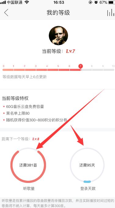 網易云音樂如何提升等級？等級提升方法介紹