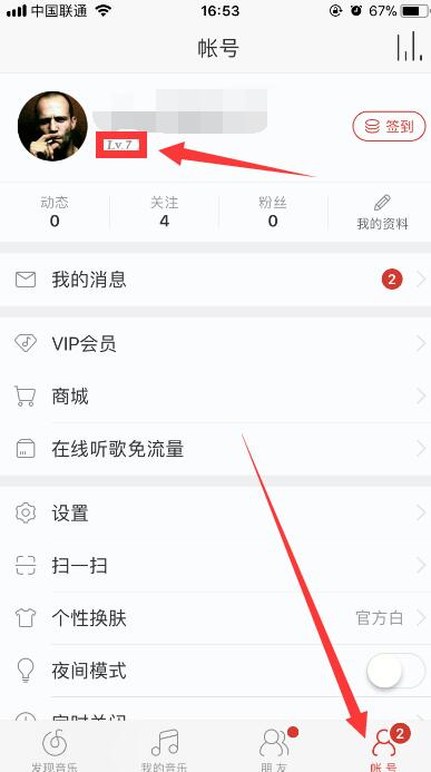 網易云音樂如何提升等級？等級提升方法介紹