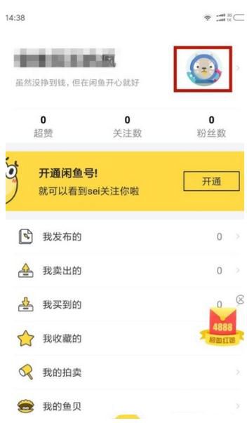 閑魚如何實名認證？實名認證流程說明