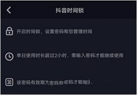 抖音時間鎖如何設置？時間鎖設置教程分享