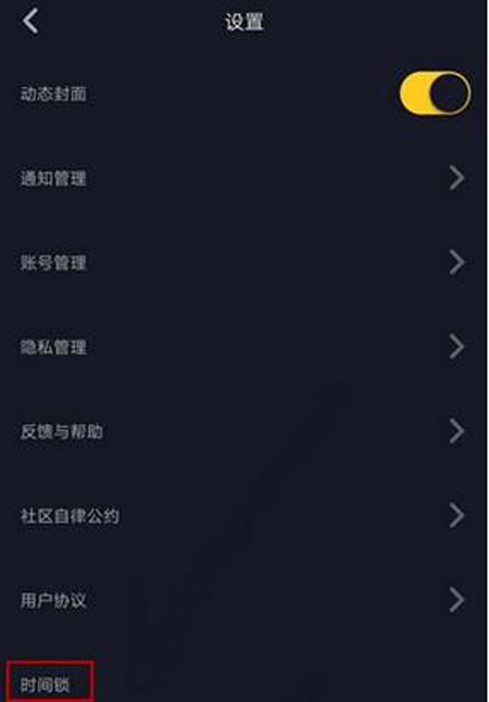 抖音時間鎖如何設置？時間鎖設置教程分享