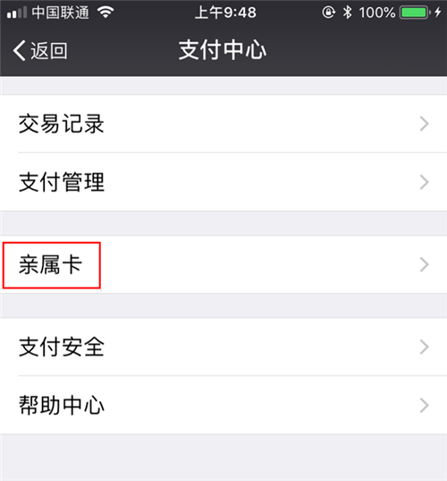 微信親屬卡如何解綁?親屬卡解綁方法介紹