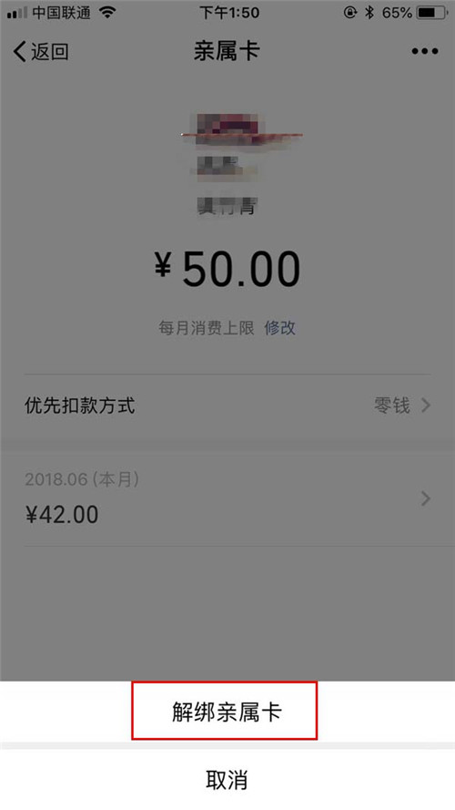 微信親屬卡如何解綁?親屬卡解綁方法介紹