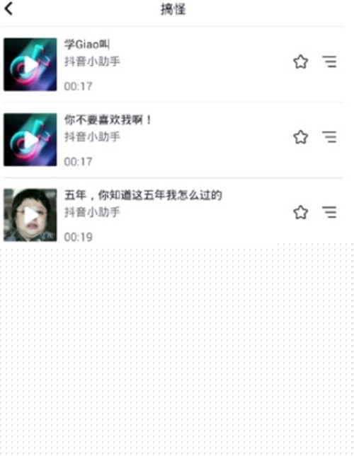 抖音搞笑配音去哪里找？找搞怪配音方法分享