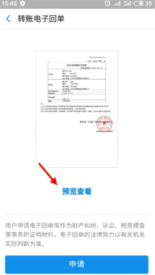 怎么打印支付寶轉(zhuǎn)賬回執(zhí)單？打印支付寶轉(zhuǎn)賬回執(zhí)單方法說(shuō)明