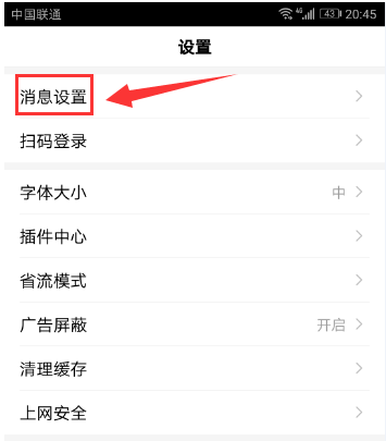 百度app怎么關(guān)閉新消息提醒功能?關(guān)閉新消息提醒方法介紹