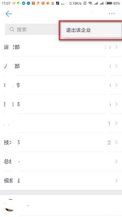 釘釘怎么退出以前的企業(yè)？退出以前的企業(yè)方法介紹