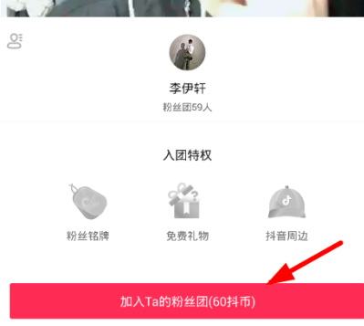 如何加入抖音粉絲團？加別人粉絲團方法介紹
