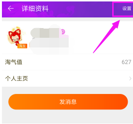 淘寶怎么解除淘友關系？解除淘友關系方法分享