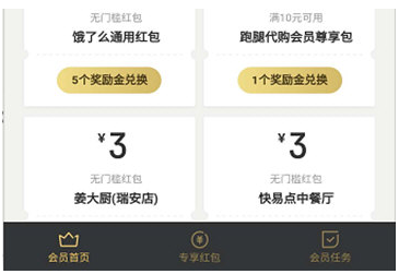 餓了么獎勵金怎么獲取？獲取餓了么獎勵金方法分析