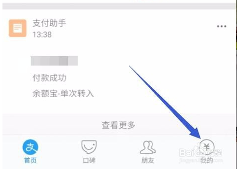 支付寶收款語音提示如何設置?收款語音提示設置方法介紹