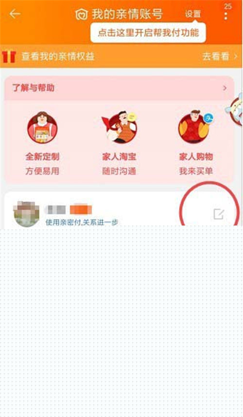 淘寶怎么添加刪除親情號？添加刪除親情號教程介紹