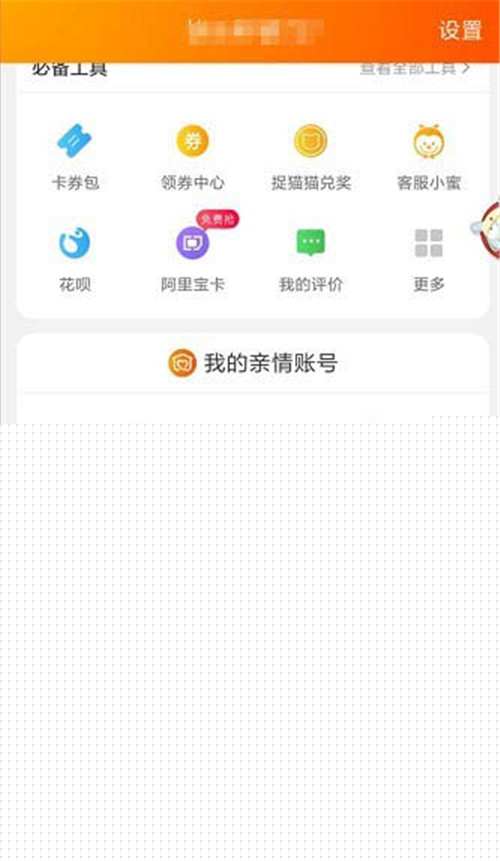 淘寶怎么添加刪除親情號？添加刪除親情號教程介紹