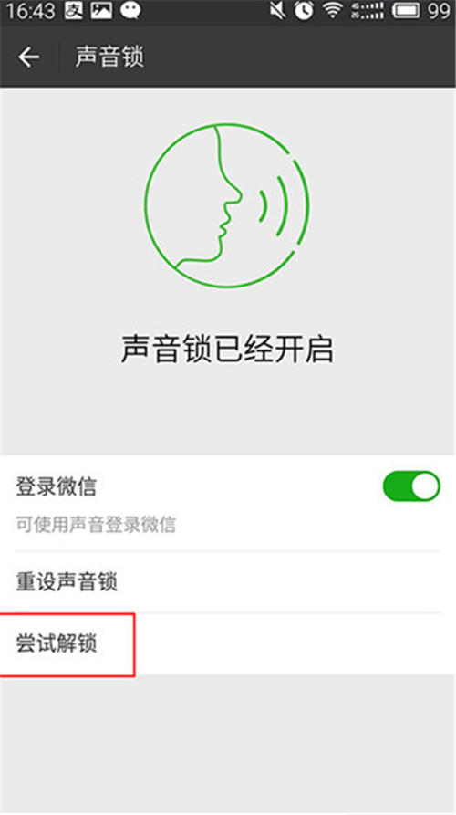 微信注冊聲音鎖沒反應怎么解決？解決聲音鎖沒反應教程分享