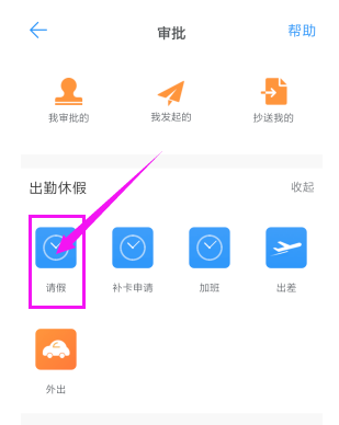 釘釘APP上如何請假?釘釘請假的方法介紹