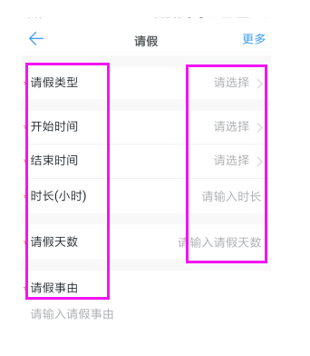 釘釘APP上如何請假?釘釘請假的方法介紹