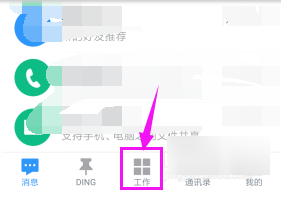 釘釘APP上如何請假?釘釘請假的方法介紹