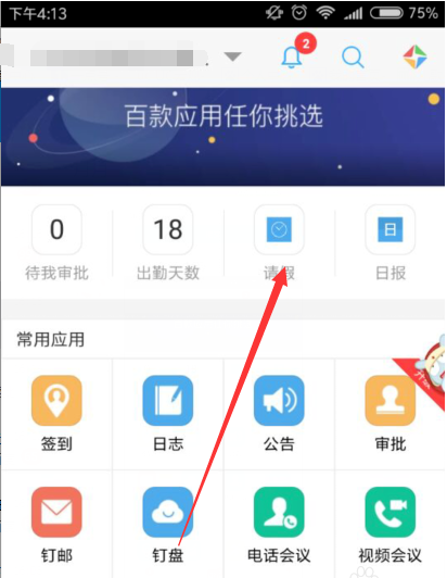 釘釘APP如何查看請假審批狀態(tài)？查看請假審批狀態(tài)方法介紹