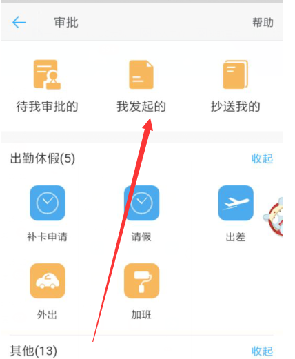 釘釘APP如何查看請假審批狀態(tài)？查看請假審批狀態(tài)方法介紹