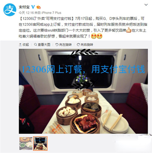 鐵路12306上如何訂餐？12306網(wǎng)上訂餐的方法分享