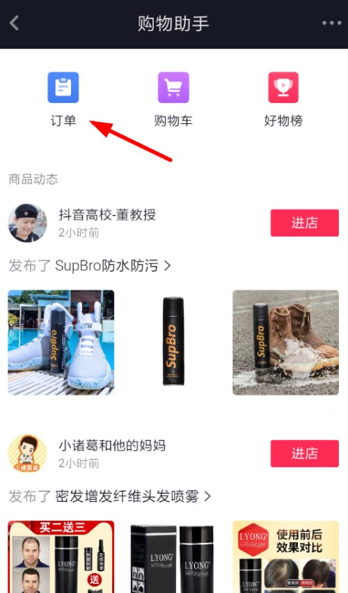 抖音訂單在什么地方查詢? 購物訂單查詢教程分享