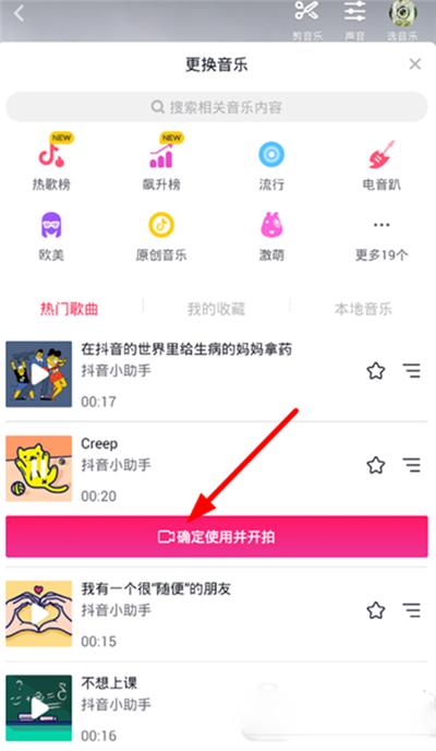 抖音如何換音樂？換音樂教程說明