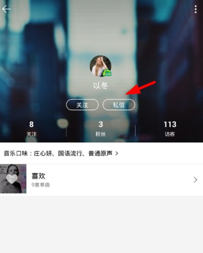 QQ音樂(lè)如何發(fā)送私信？發(fā)送私信方法分享