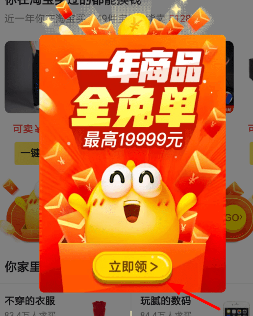 閑魚全年免單紅包怎樣領取?回血紅包領取步驟介紹