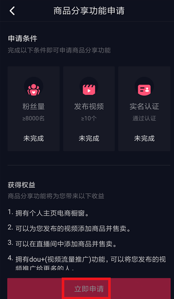 抖音商品櫥窗功能如何開通？商品櫥窗功能開通教程分享