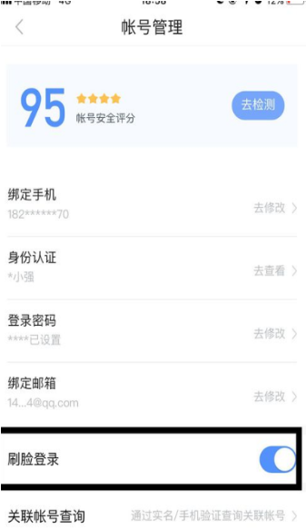 手機百度app刷臉登錄怎么設置?百度app刷臉登錄方法介紹