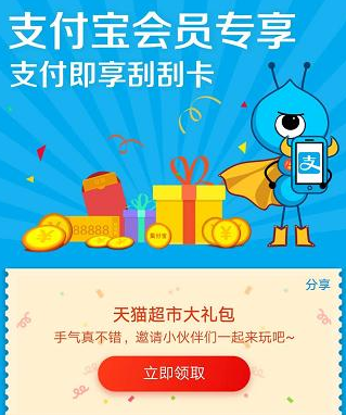 2019支付寶刮刮卡抽中了淘寶購物紅包怎么領?支付寶刮刮卡使用方法介紹
