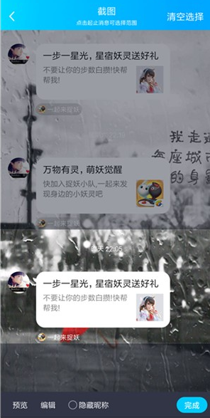 手機QQ如何截聊天記錄長圖?截長圖聊天記錄方法教程