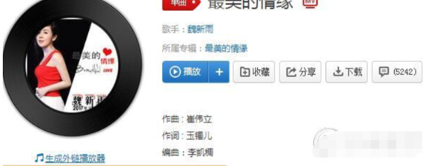 抖音我遇見你的那一天歌名叫什么?歌曲最美的情緣完整版歌詞介紹