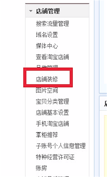 淘寶店鋪裝修模板在哪里？_淘寶店鋪裝修步驟一覽