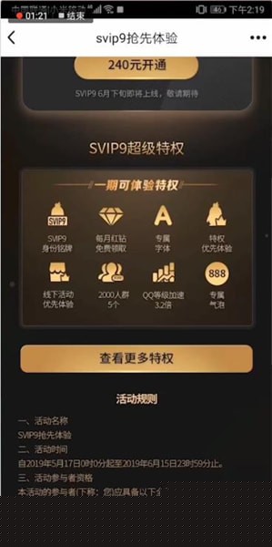 手機QQ大會員有什么用?_手機QQ大會員福利介紹