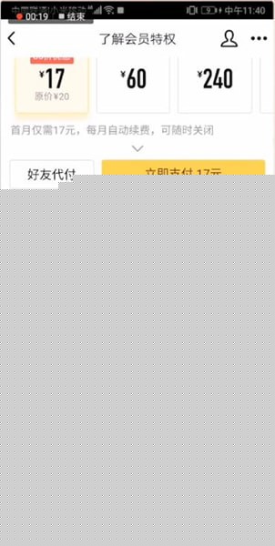 手機QQ怎么開通大會員？_手機QQ開通大會員步驟一覽
