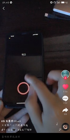 抖音屏幕上移動(dòng)的紅圈怎么操作？ 屏幕上移動(dòng)的紅圈設(shè)置教程
