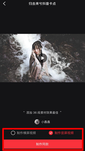 抖音歸去來兮如何卡點(diǎn)  歸去來兮卡點(diǎn)制作教程