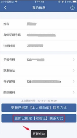 交管12123手機號怎么改 交管12123改手機號教程