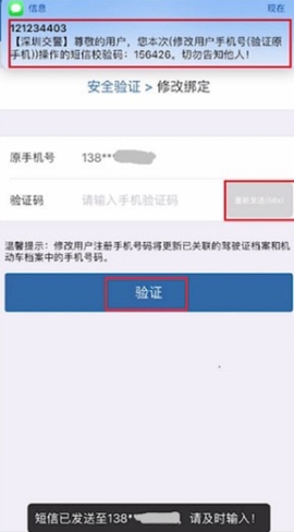 交管12123手機號怎么改 交管12123改手機號教程