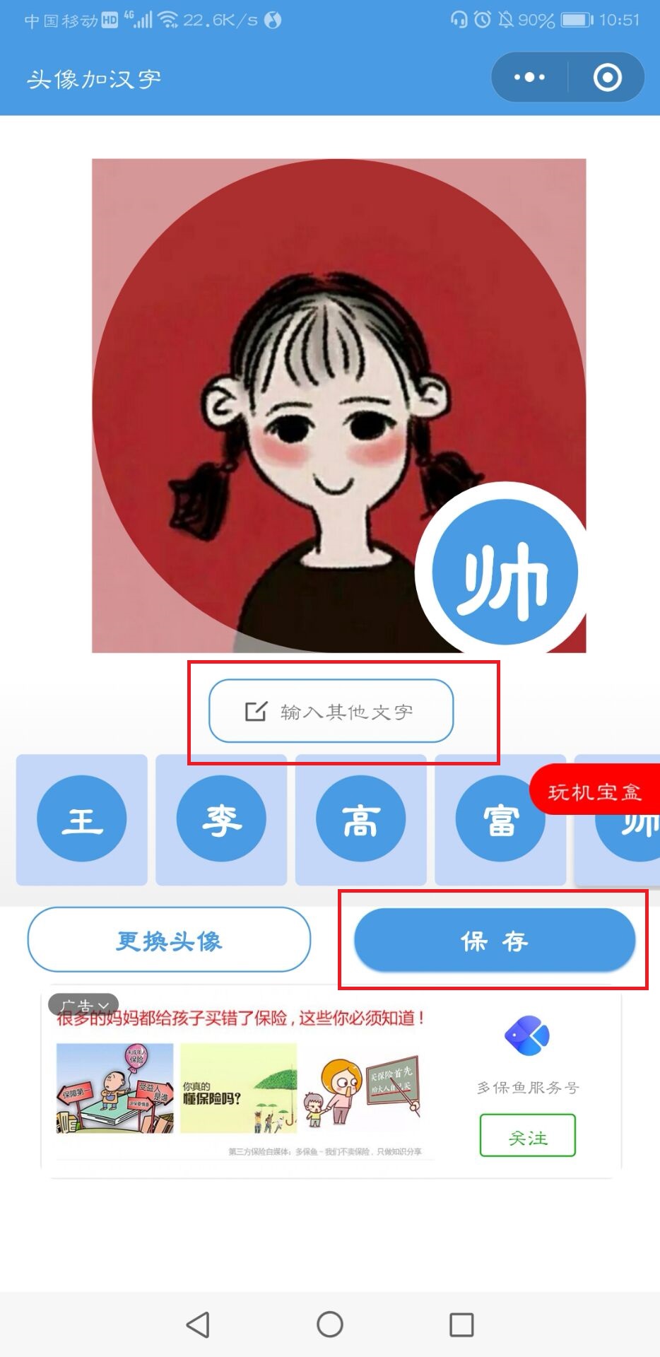 微信頭像怎么制作自己的名字 微信加漢字的操作步驟分享