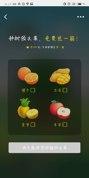 美團怎么免費領水果 ？免費領水果活動一覽
