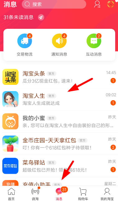 淘寶人生如何更改性別?人物性別更改教程分享