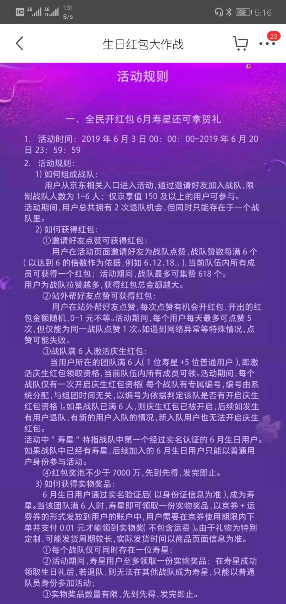 京東618生日紅包大作戰怎么參加 618生日紅包大作戰活動一覽