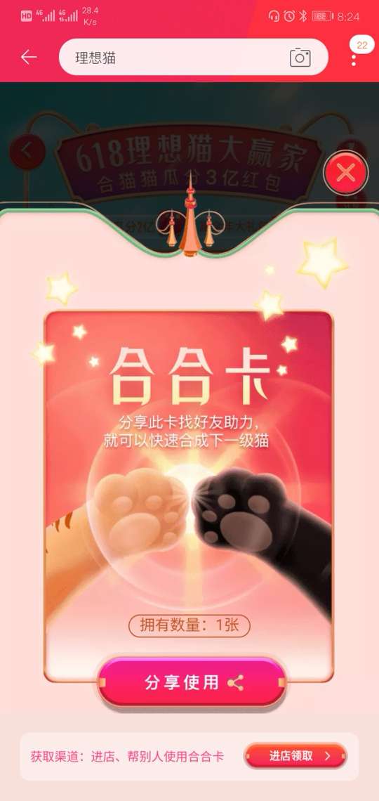 天貓合合卡如何使用?疊貓貓合合卡使用方法分享