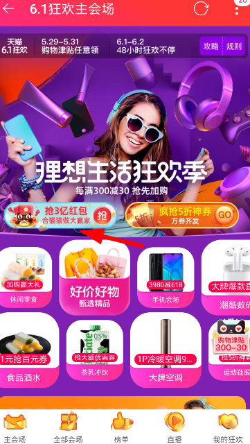 天貓618超級紅包口令是什么?618超級紅包領取攻略