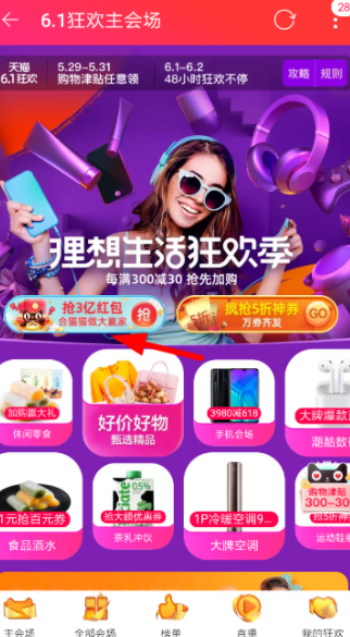 淘寶618合貓貓?jiān)趺赐妫亢县堌埛?億紅包活動(dòng)一覽