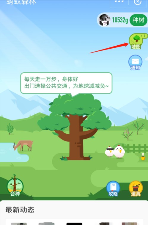 怎么在螞蟻森林首頁有小鹿？小鹿獲取攻略分享